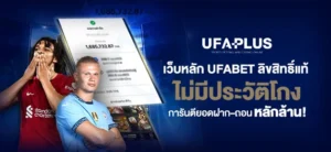 UFAPLUSเข้าสู่ระบบ